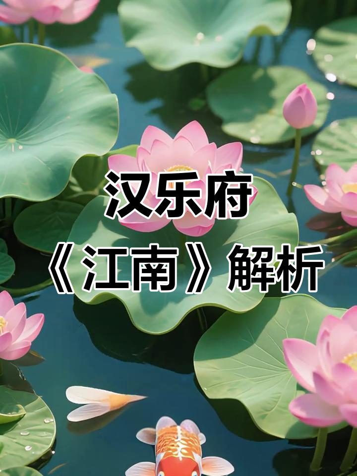 江南采莲季：鱼戏莲叶间，民歌原味呈现