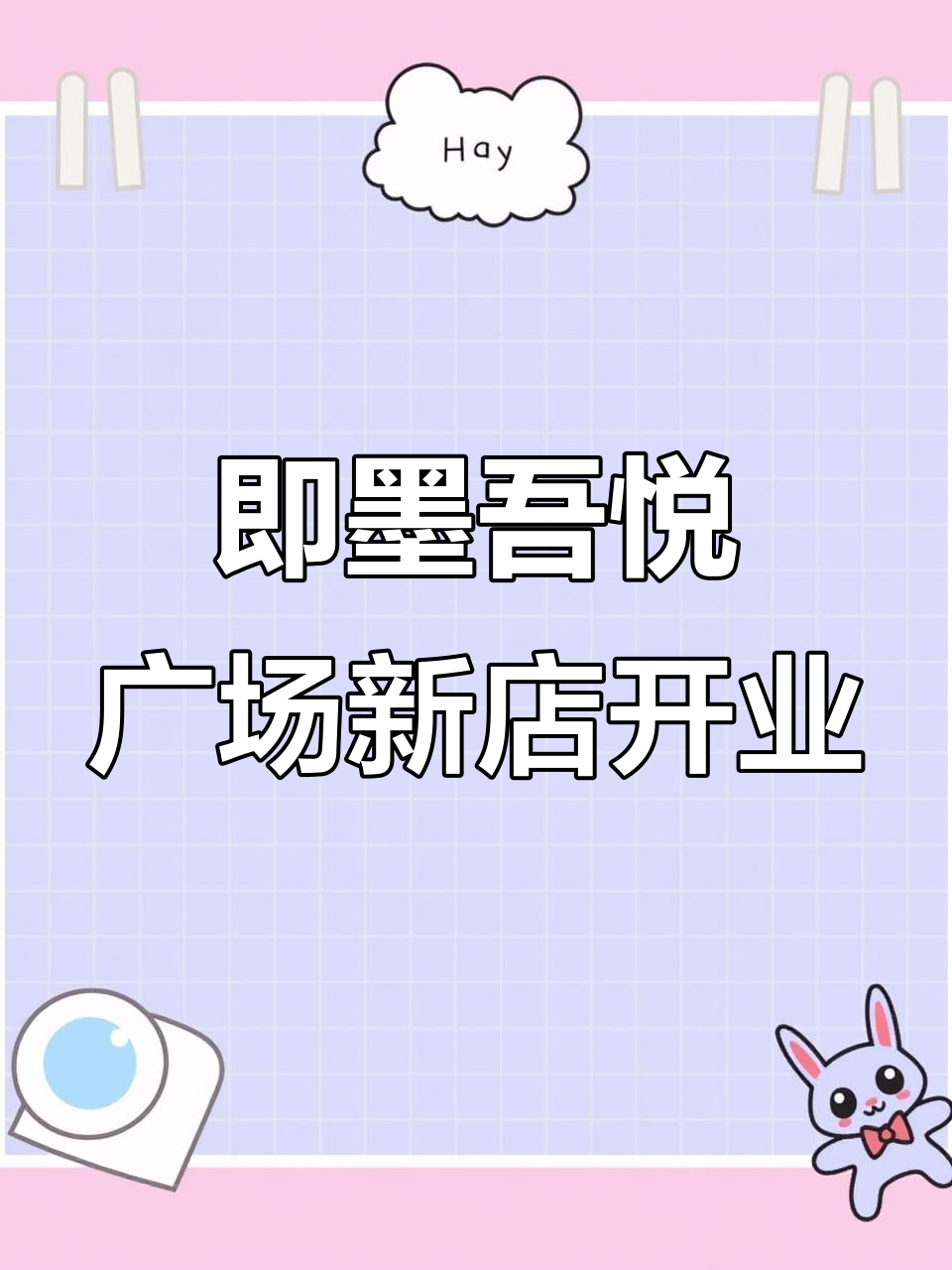 青岛即墨吾悦广场新店开业,盒马鲜生、比格披萨等品牌强势入驻