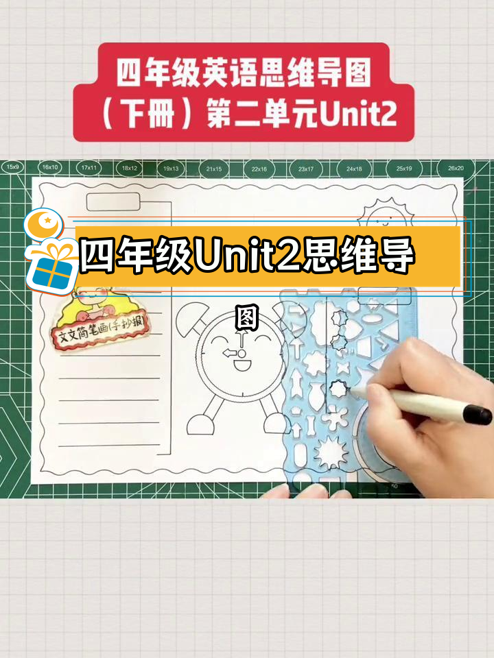 四年级英语下册第二单元思维导图,轻松打印