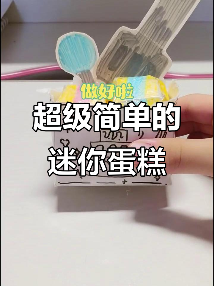 让闺蜜做小蛋糕,蓝莓草莓味超简单