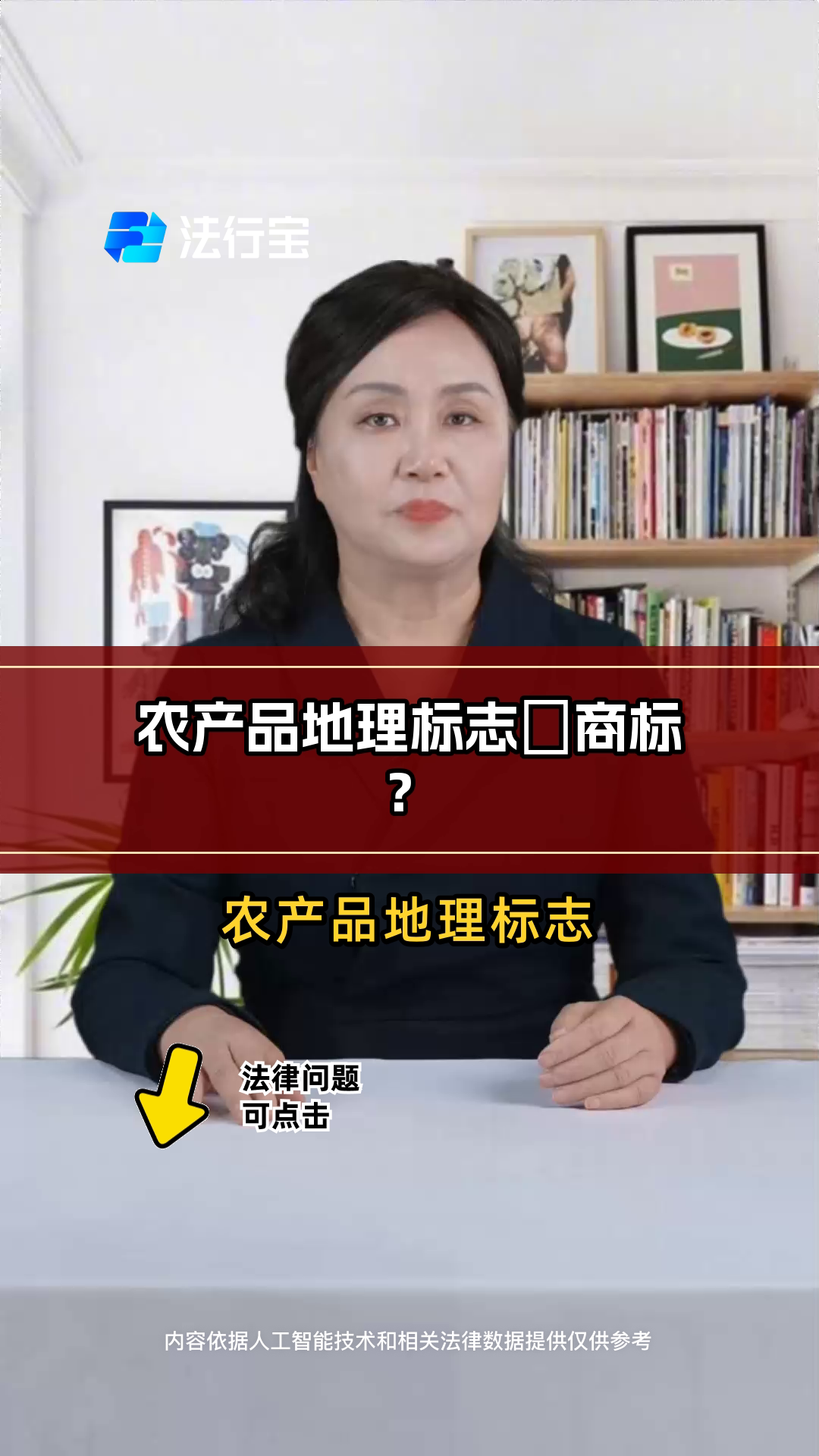 农产品地理标志≠商标?