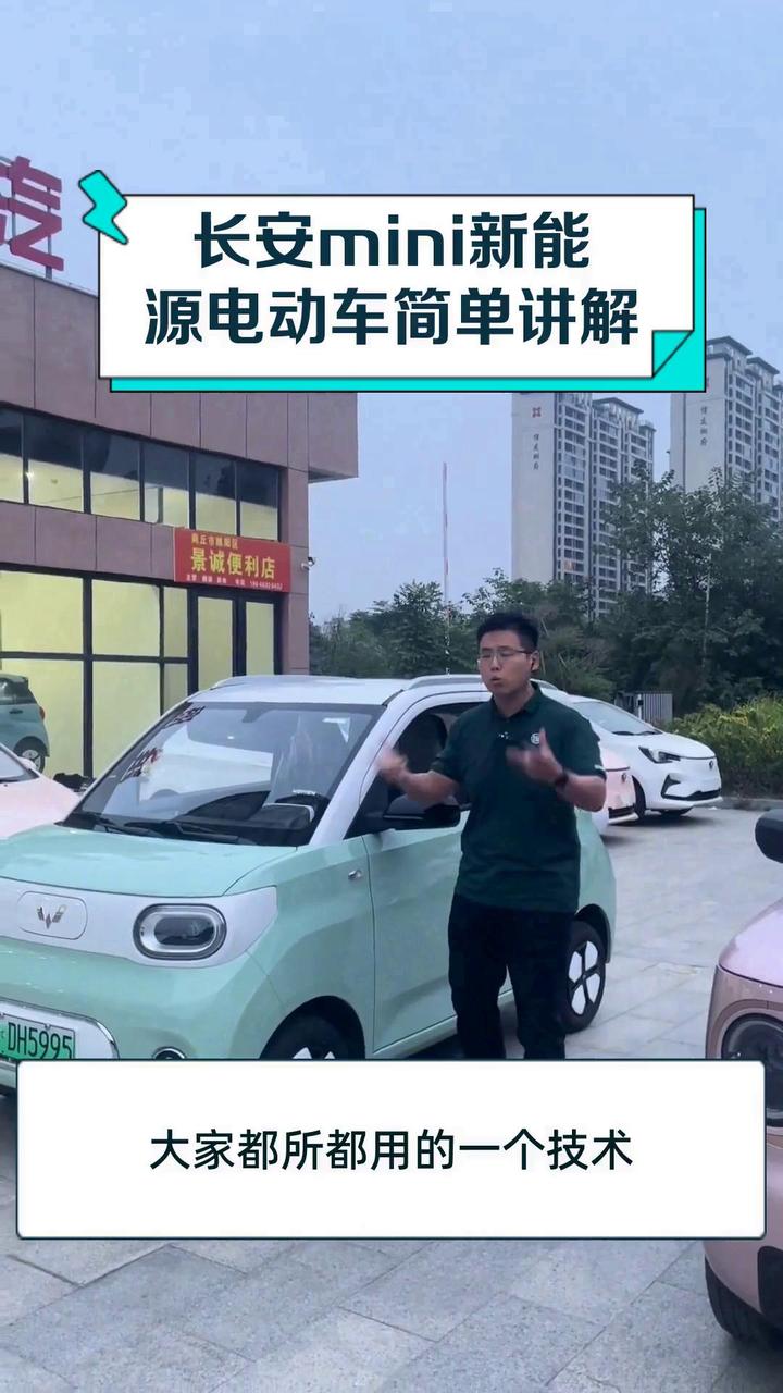 长安mini新能源电动车简单讲解
