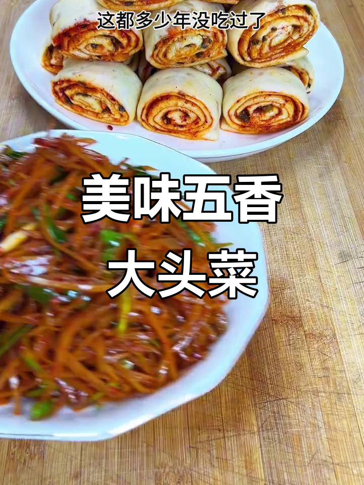 五香大头菜配稀饭，早餐比任何山珍海味都好吃