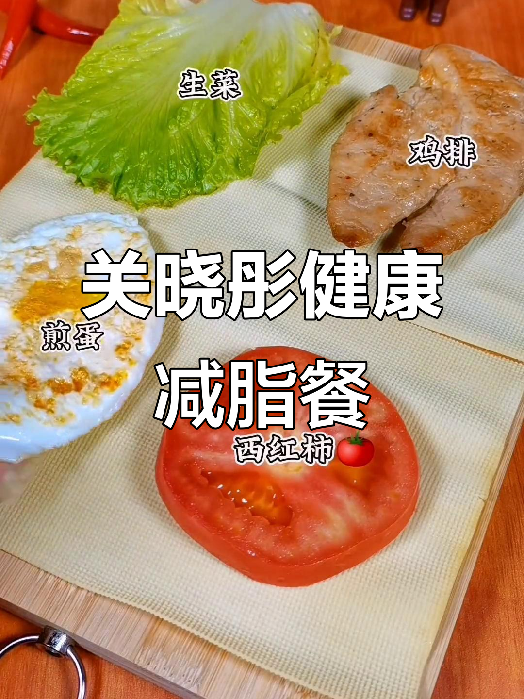 关晓彤的减脂蔬菜三明治,营养又好吃!