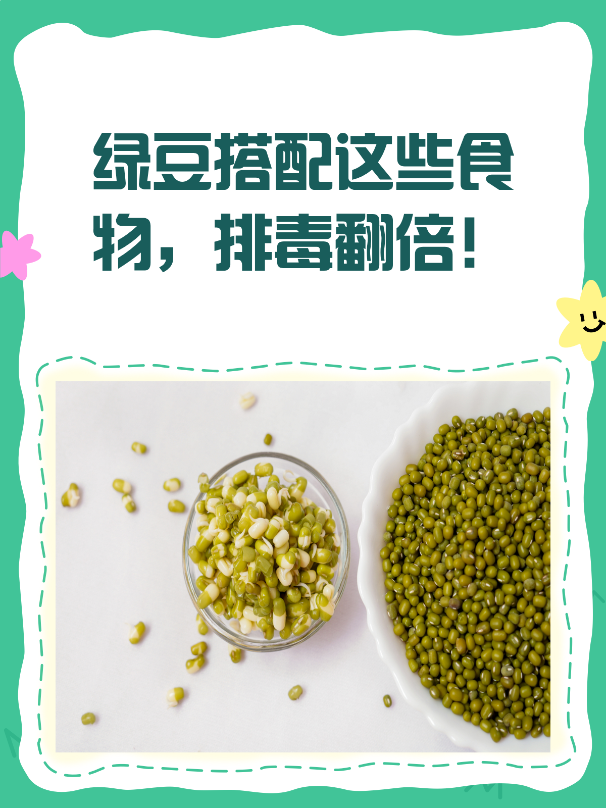 绿豆加一宝,排毒养颜效果好到飞起!