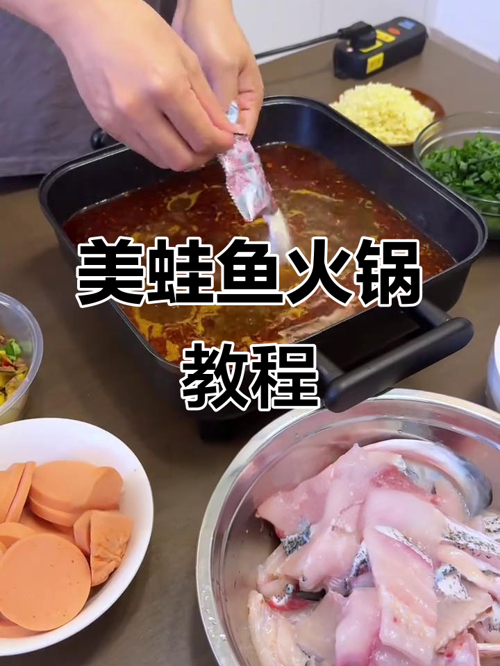 懒人必备！在家做美蛙鱼火锅，麻辣鲜香一学就会