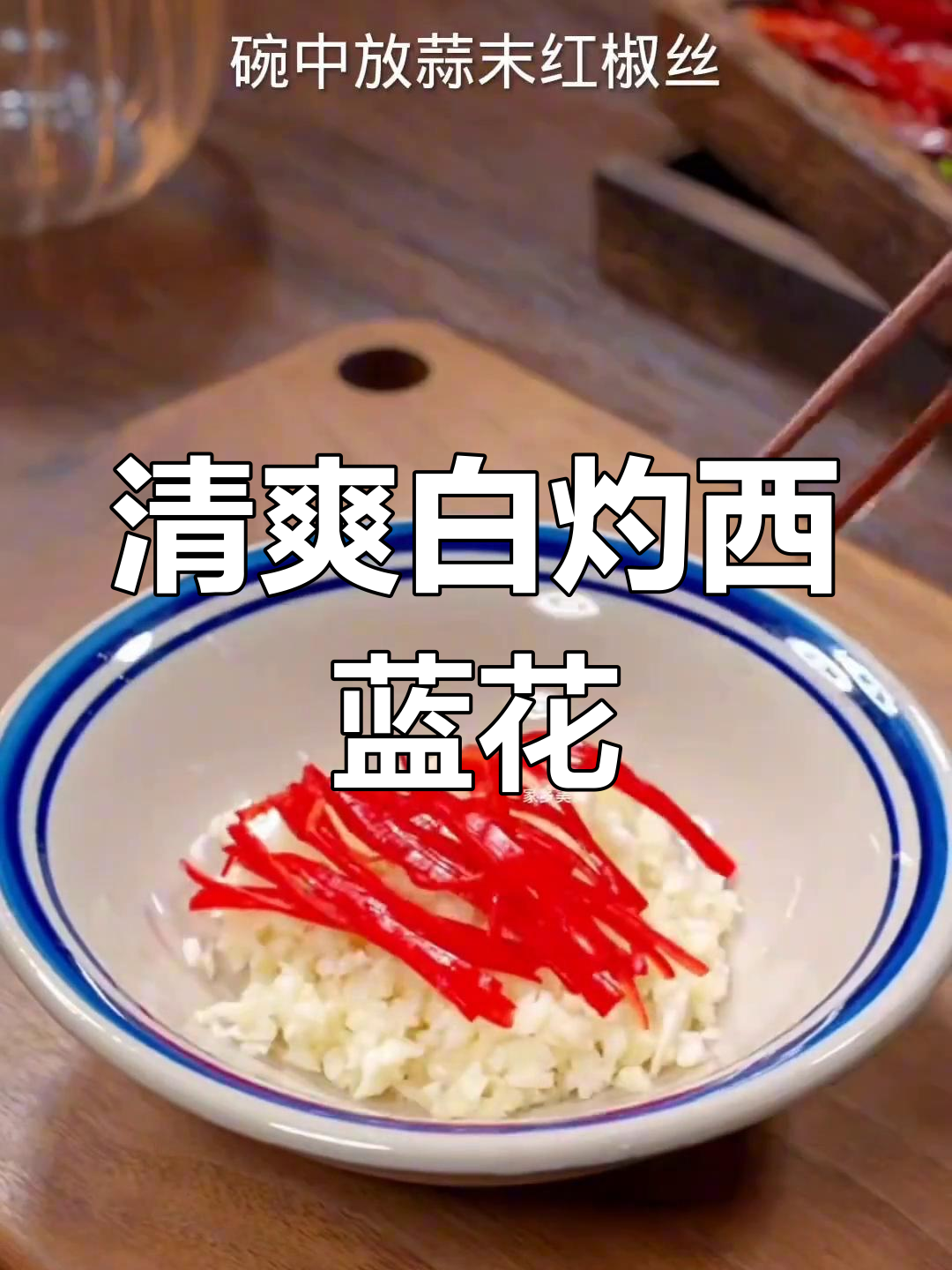 北方最受欢迎的15道下饭菜,酸辣脆爽超开胃