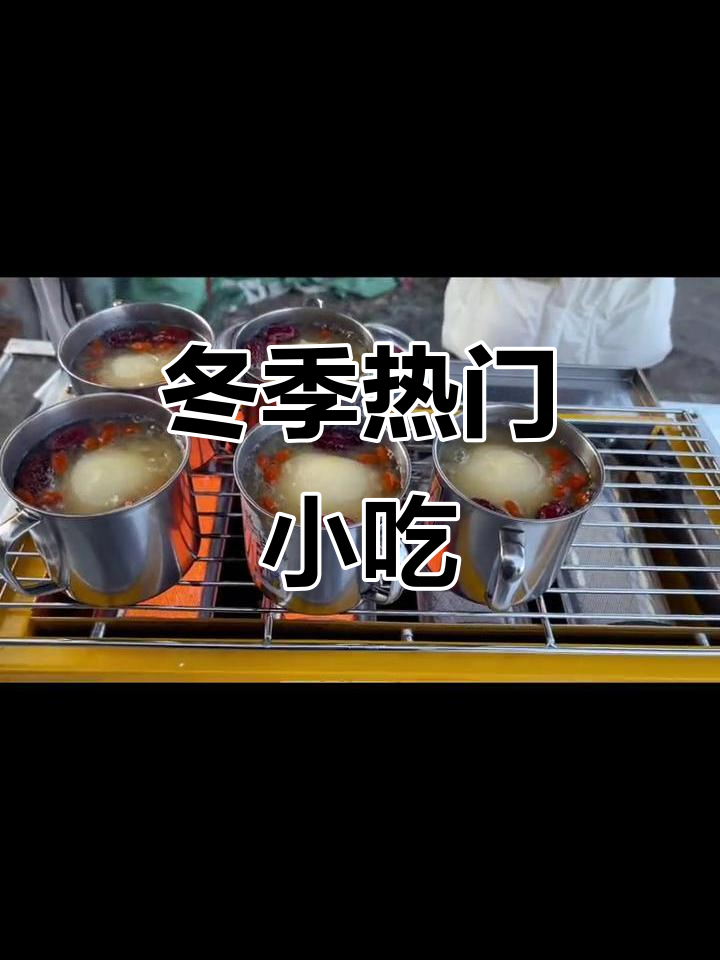 冬季热销冰糖烤梨,简单上手,创业好选择!