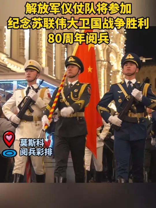 解放军仪仗队在莫斯科红场彩排!据“国防部发布”微信公众号5日消息,应俄罗斯、白俄罗斯国防部