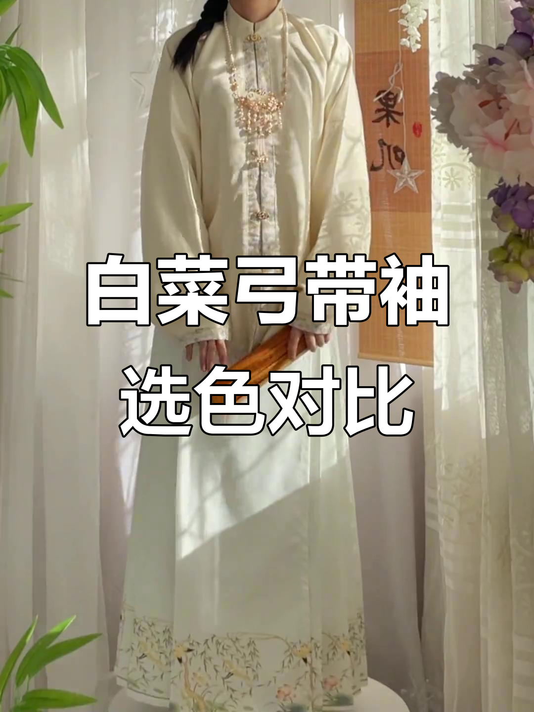 秋季搭配推荐!杏黄与蓝色白菜弓袋袖,哪个更美?