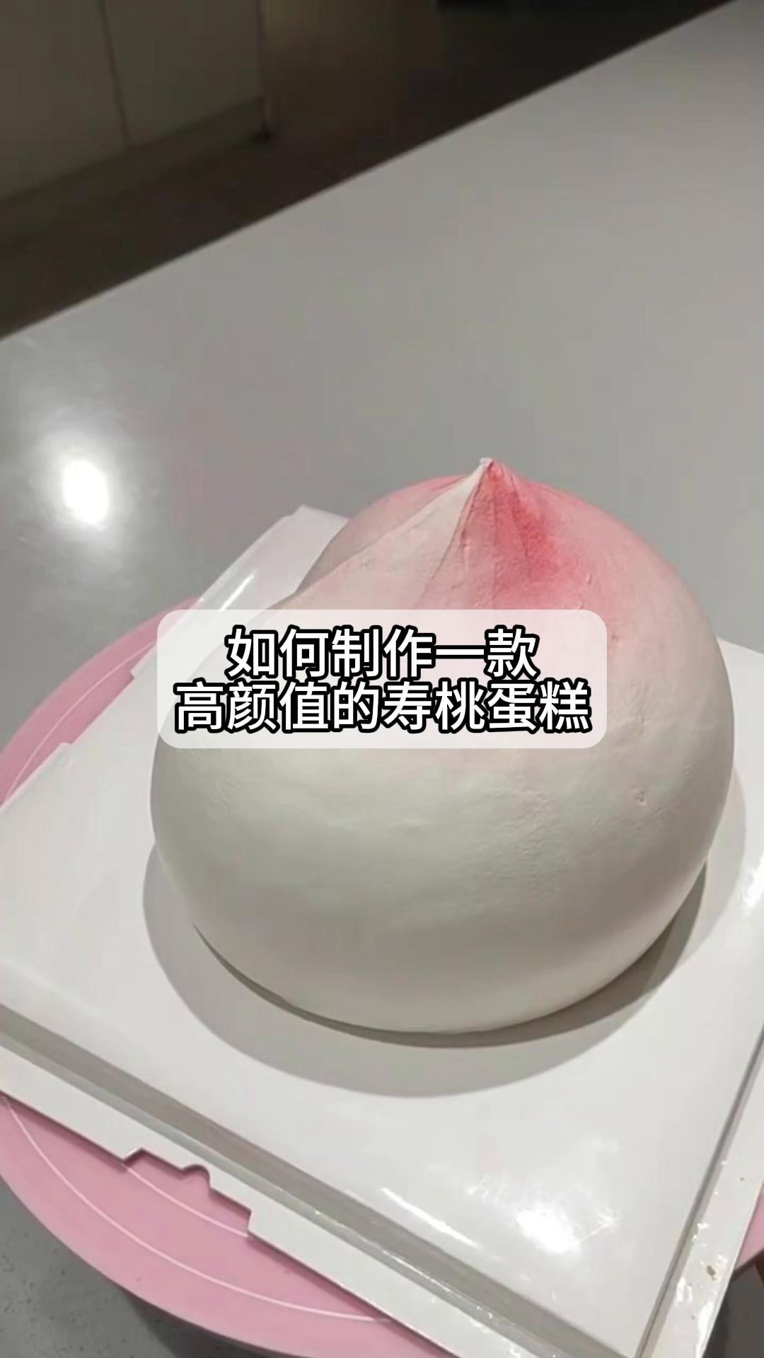 如何制作一款高颜值的寿桃蛋糕