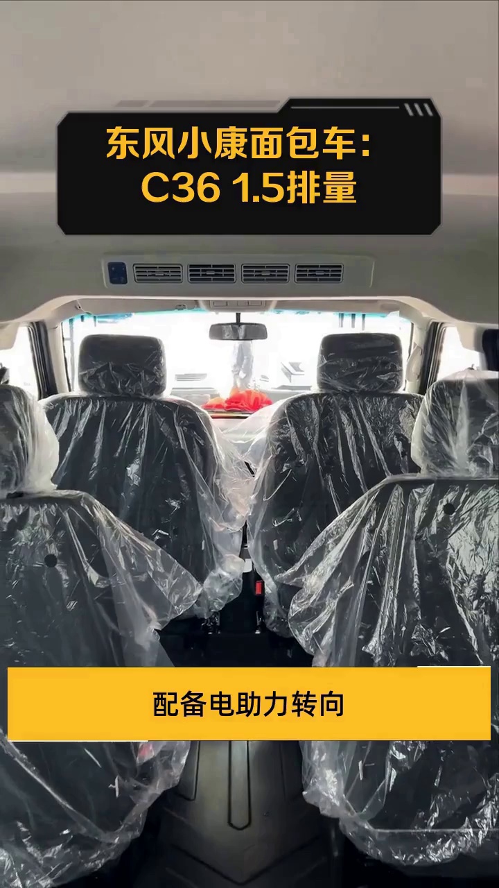东风小康面包车:C36 1.5排量