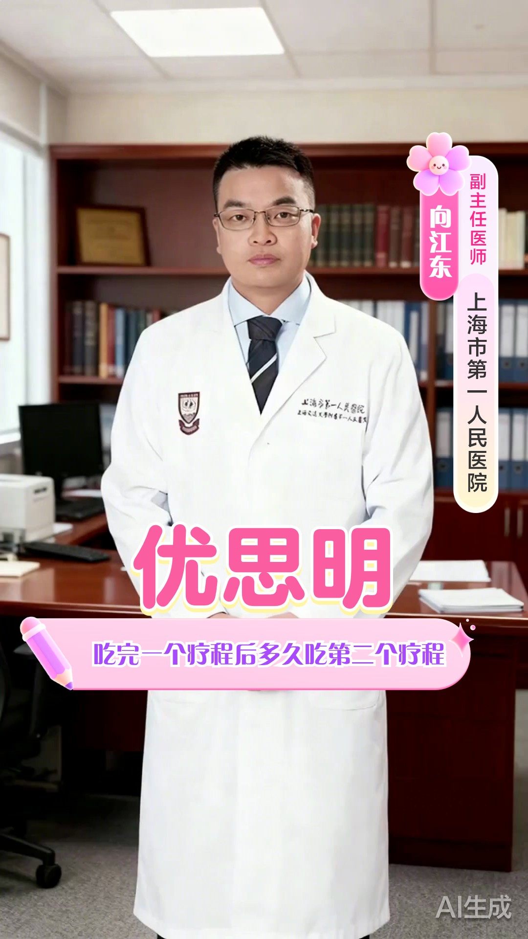 优思明吃完一个疗程后多久吃第二个疗程