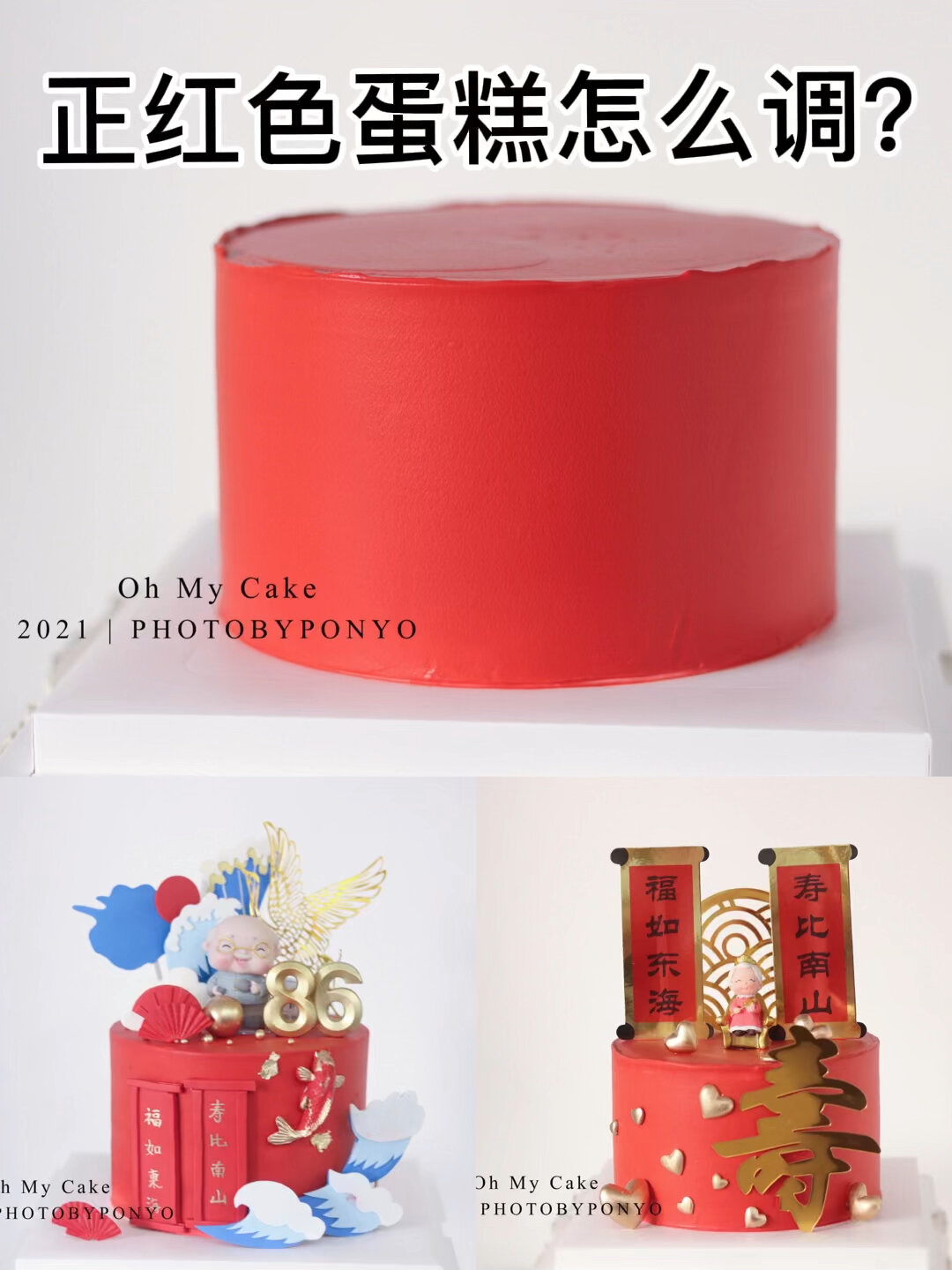 大红色奶油调色 蛋糕上色