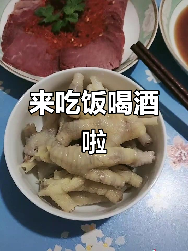 晚餐泡椒鸡爪、张飞牛肉,凉拌秋葵等你来尝