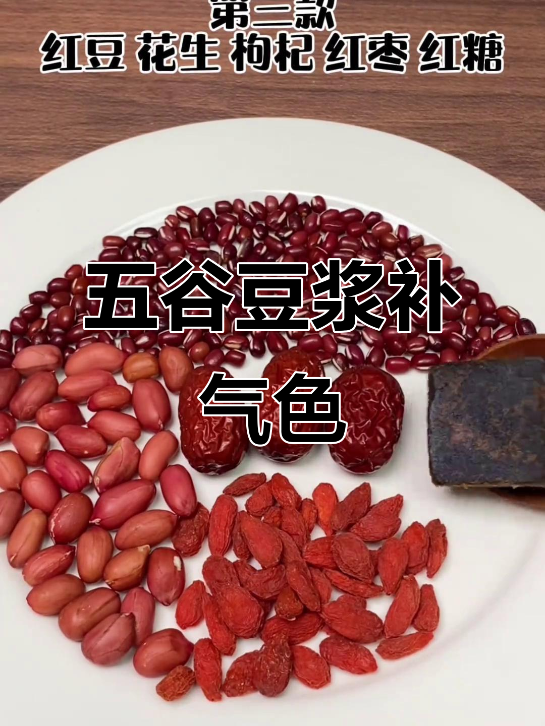 红豆、苹果、红枣,夏季养生五谷豆浆搭配推荐