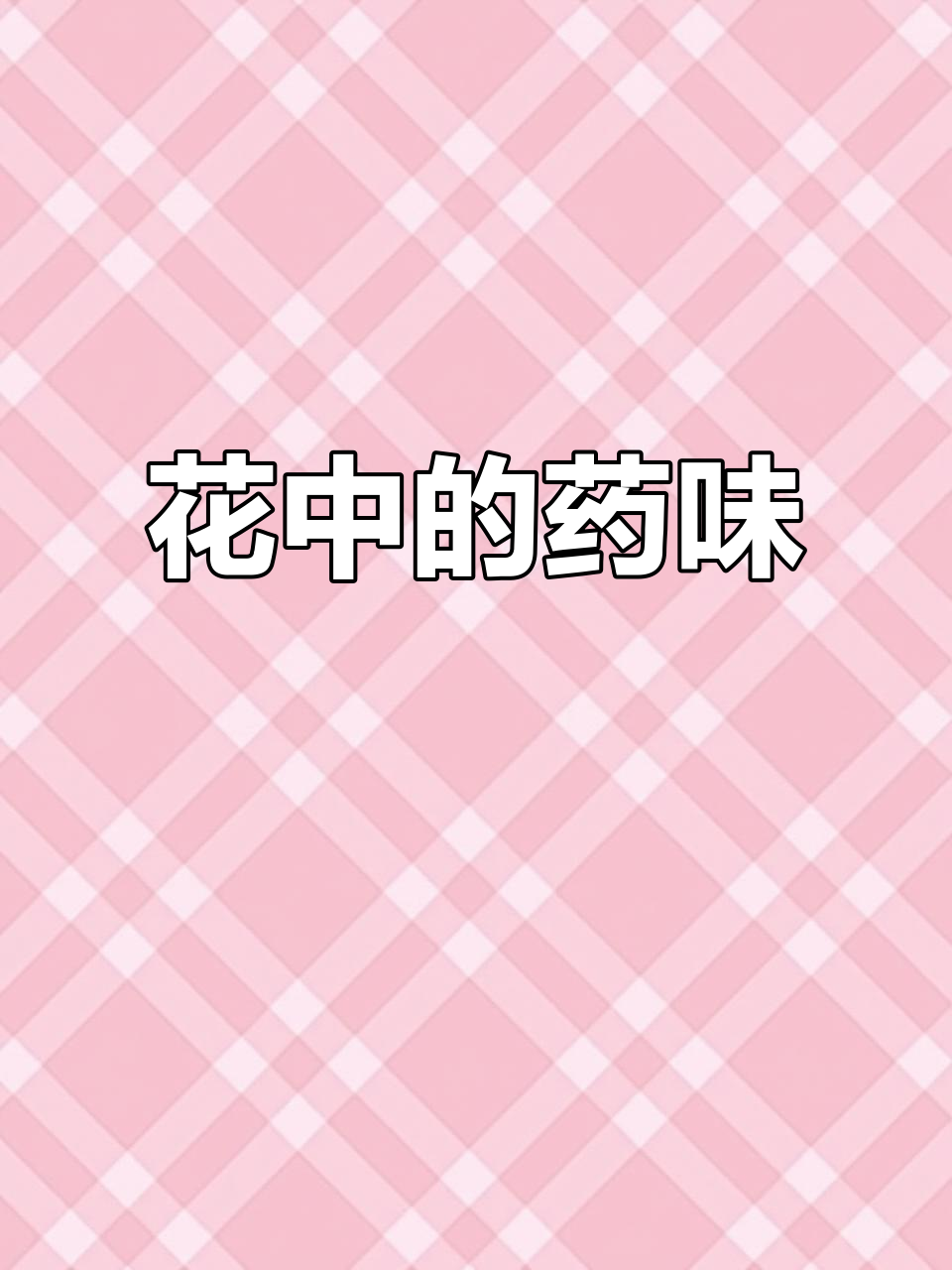 广东人送花也讲究,药材花成独特省花,汤料与浪漫并存