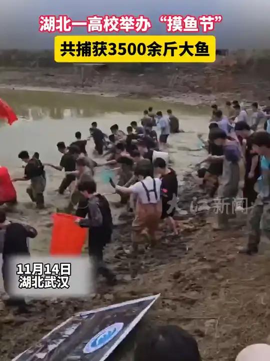 湖北一高校举办“摸鱼节” 摸鱼 大学生