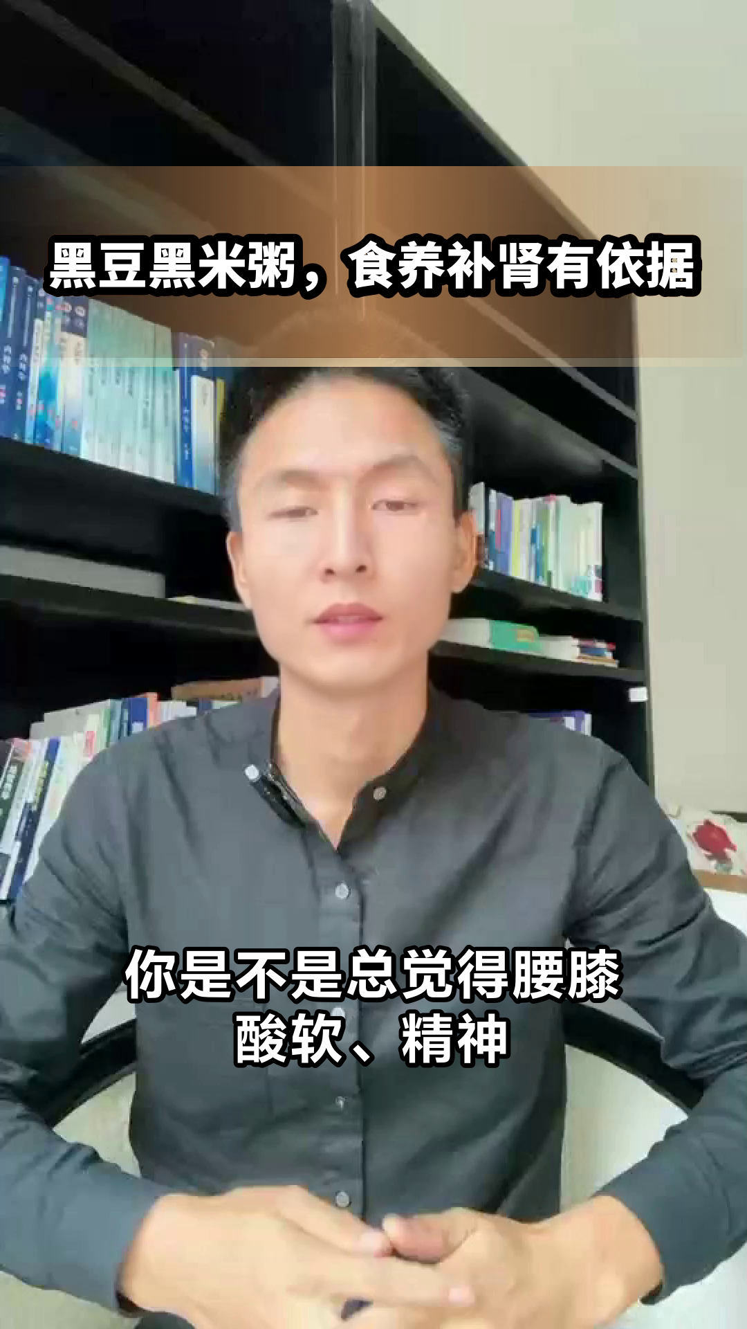黑豆黑米粥，食养补肾有依据