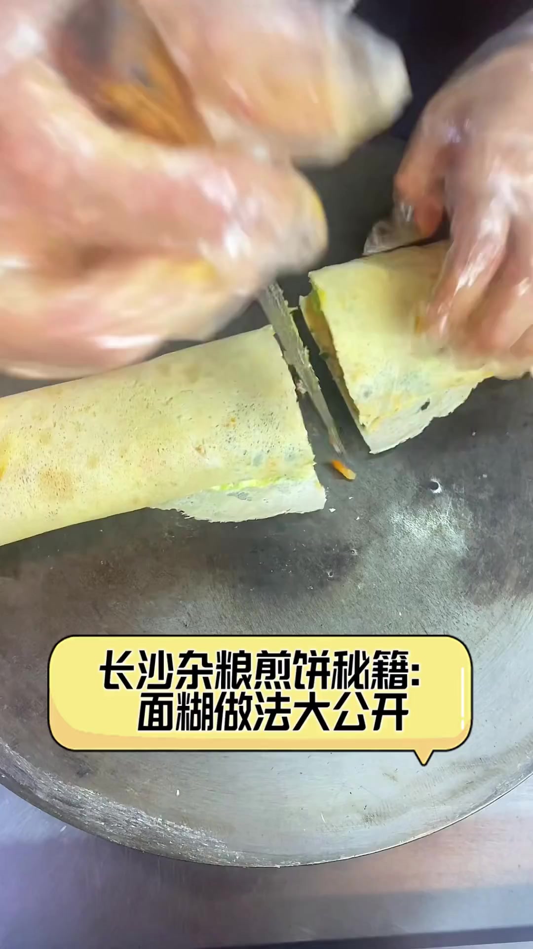 长沙杂粮煎饼秘籍:面糊做法大公开