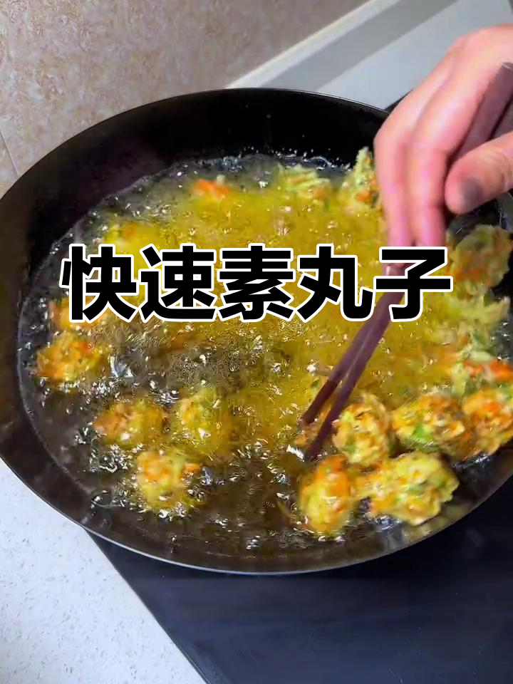 素丸子简单做,香脆可口,砂锅汤十分钟搞定!