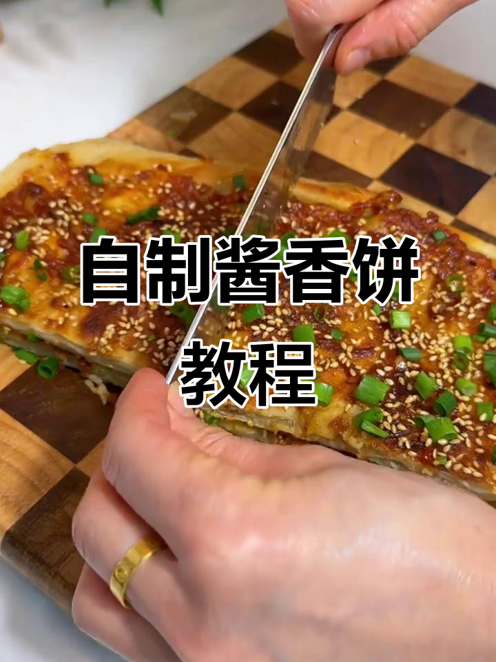 酱香饼做法大揭秘,轻松做出外面卖的味道