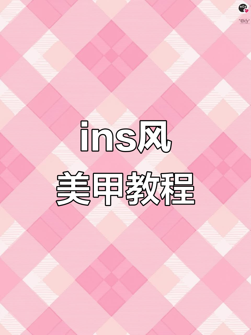 奶呼呼的ins风美甲,白桃色打底配蓝莓叶子超可爱