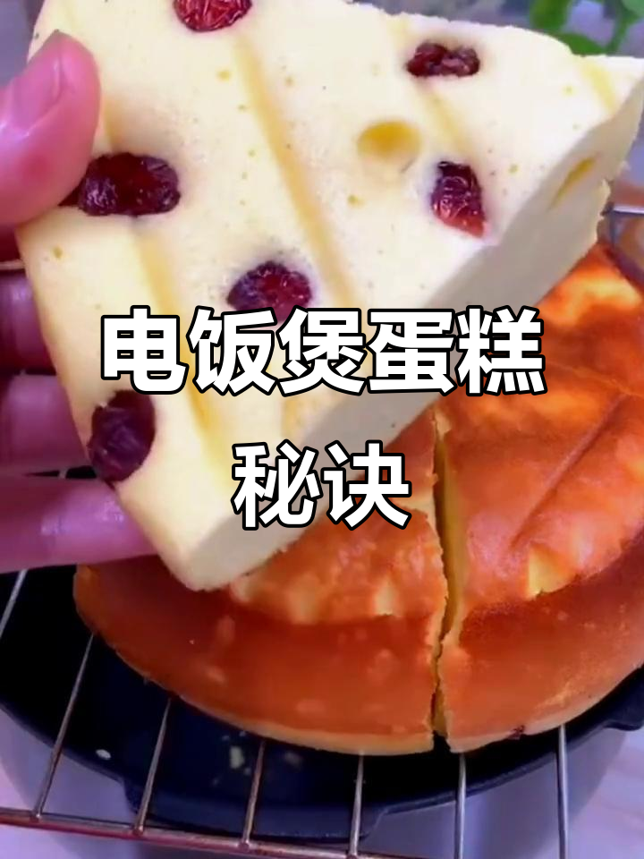 无需专业工具，电饭煲轻松做蛋糕，口感超赞！