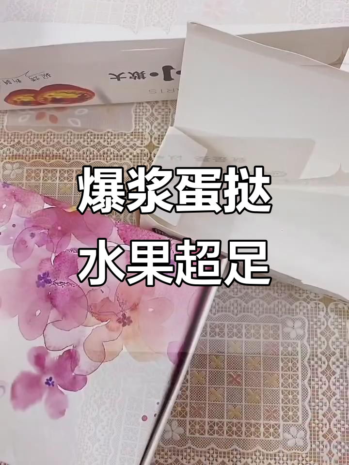 自制蛋挞,黄桃蓝莓满满料,酥脆又美味