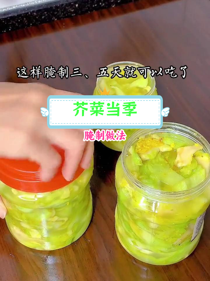 潮汕腌贡菜的做法分享