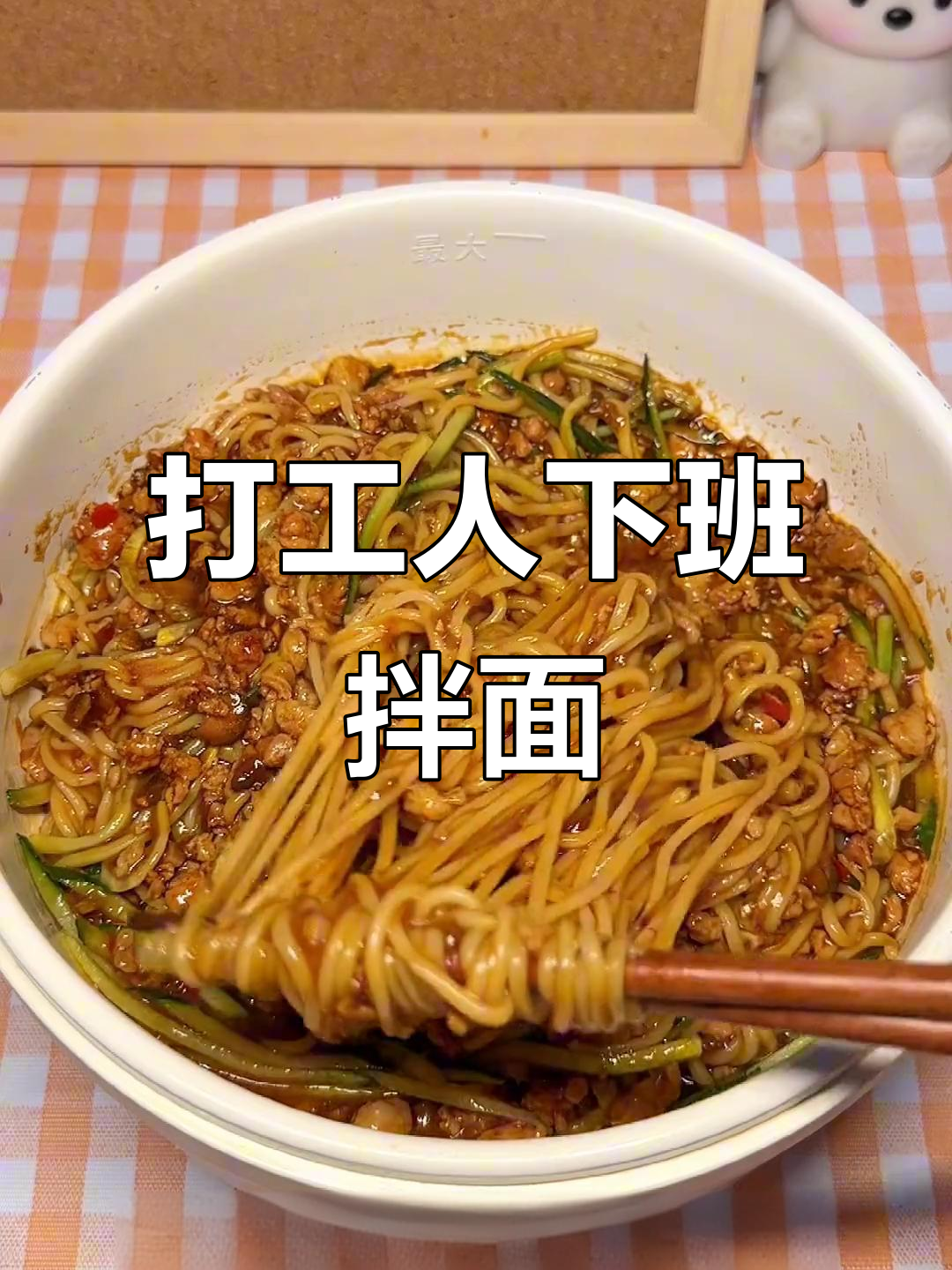 下班后快速搞定香菇肉末拌面，简单又美味