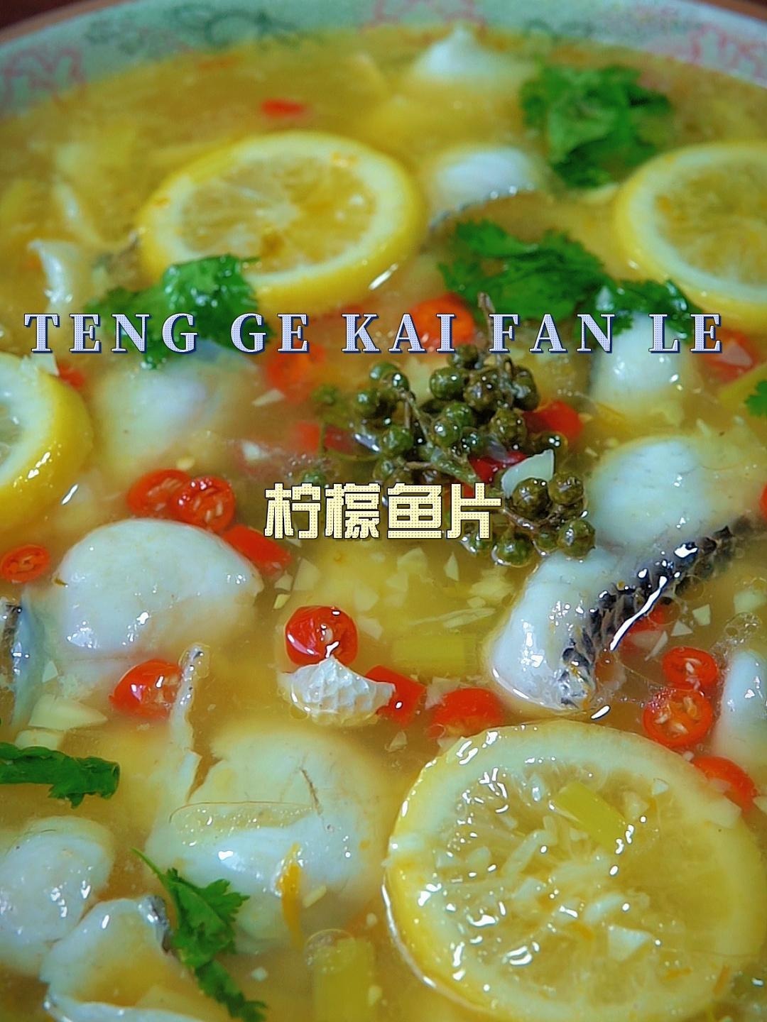 金汤柠檬鱼片