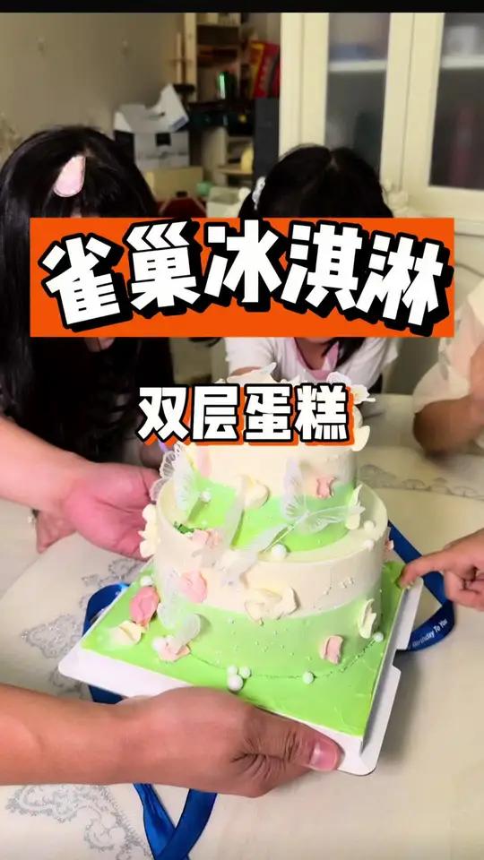 天呐现在的冰淇淋蛋糕性价比都这么高了蛋糕雀巢冰爽质造今夏全新升级雀巢冰淇淋蛋糕快来一起尝个