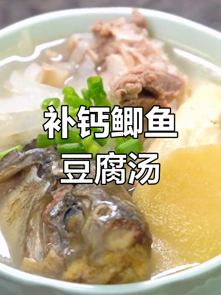 适合老人小孩的补钙鲫鱼豆腐汤,简单又营养