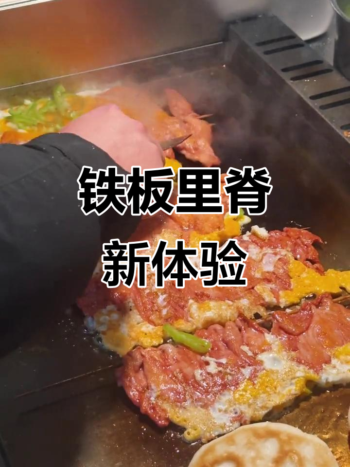 濮阳终于有铁板里脊大串,超满足!告别油炸,太棒了!