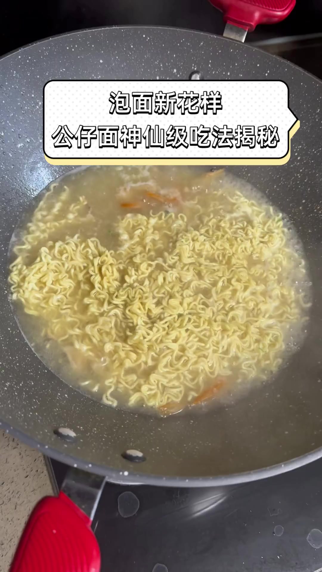 泡面新花样,公仔面神仙级吃法揭秘