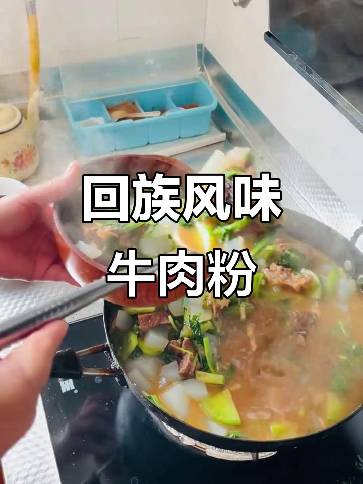 回民特色牛肉粉汤,豌豆凉粉与牛骨炖出美味