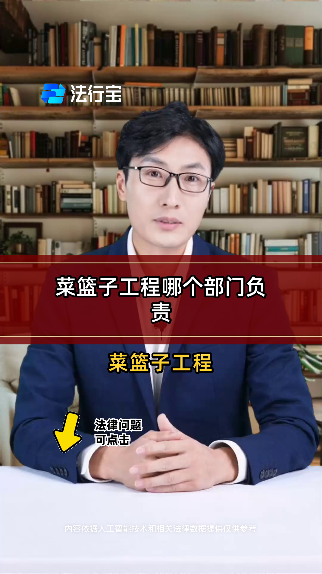 菜篮子工程哪个部门负责