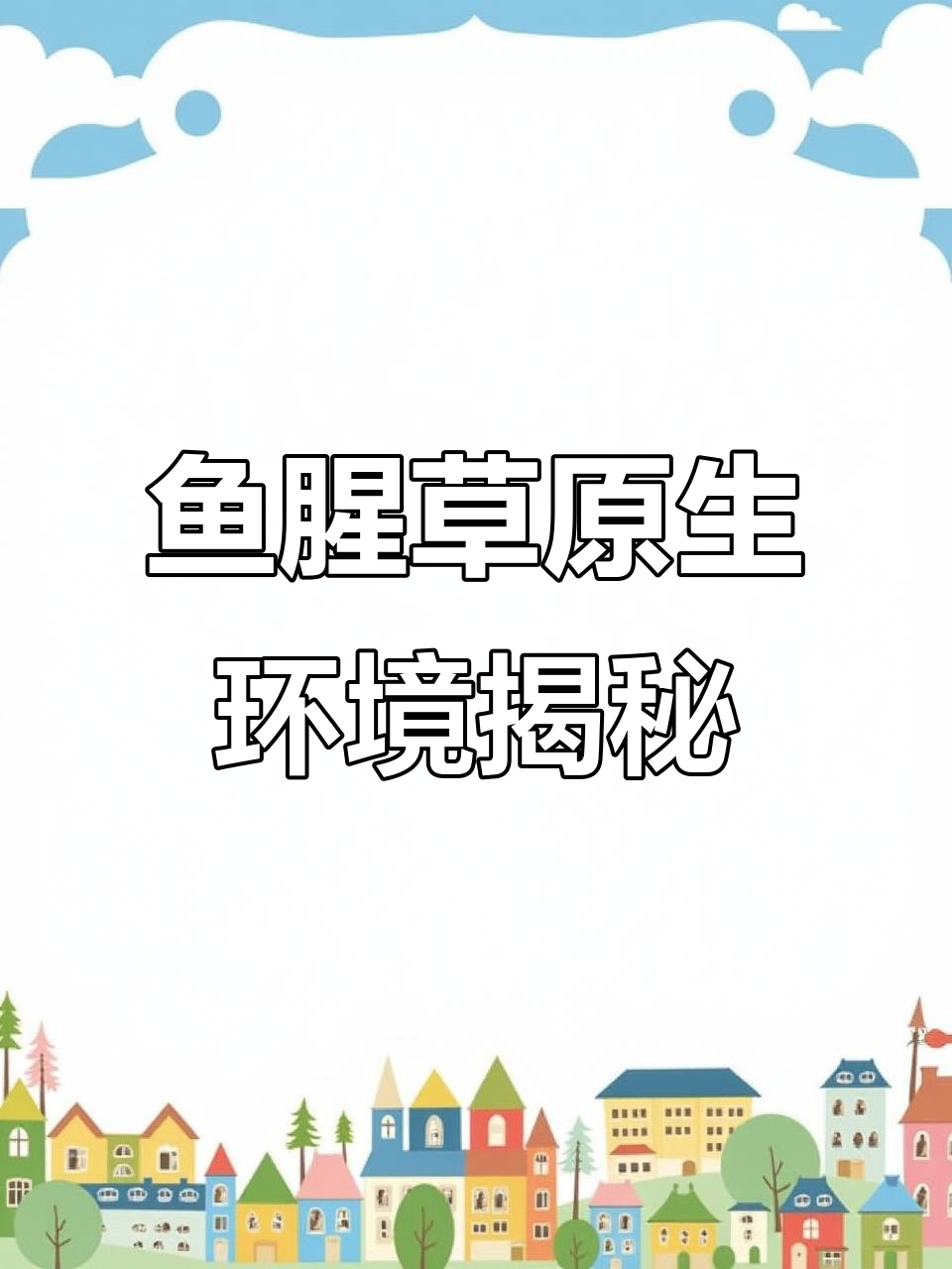 鱼腥草生长在田边地角,了解折耳根的秘密