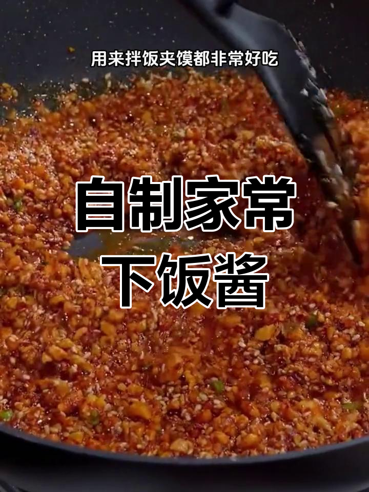 9种家庭自制下饭酱,拌面夹馍都好吃