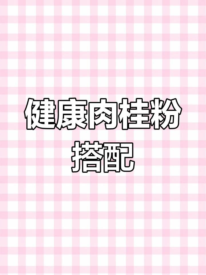 肉桂粉的多种美味吃法,轻松享受健康