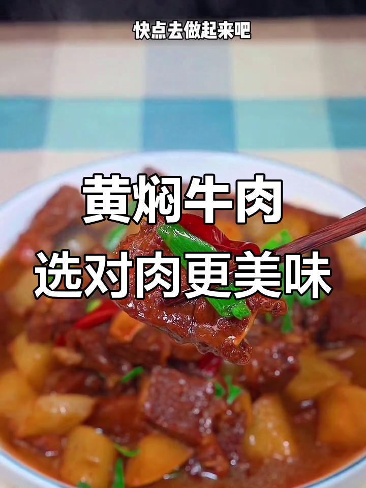 牛腩真的是牛肉中最嫩的部位吗?黄焖做法大揭秘