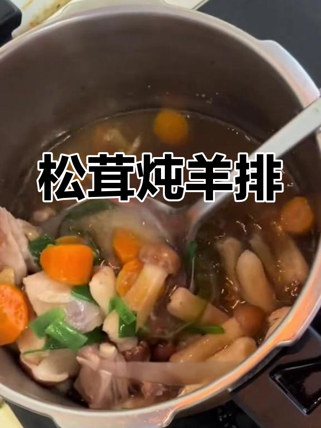 松茸羊肉汤与蒜苔炒肉的完美搭配,家常美味来袭