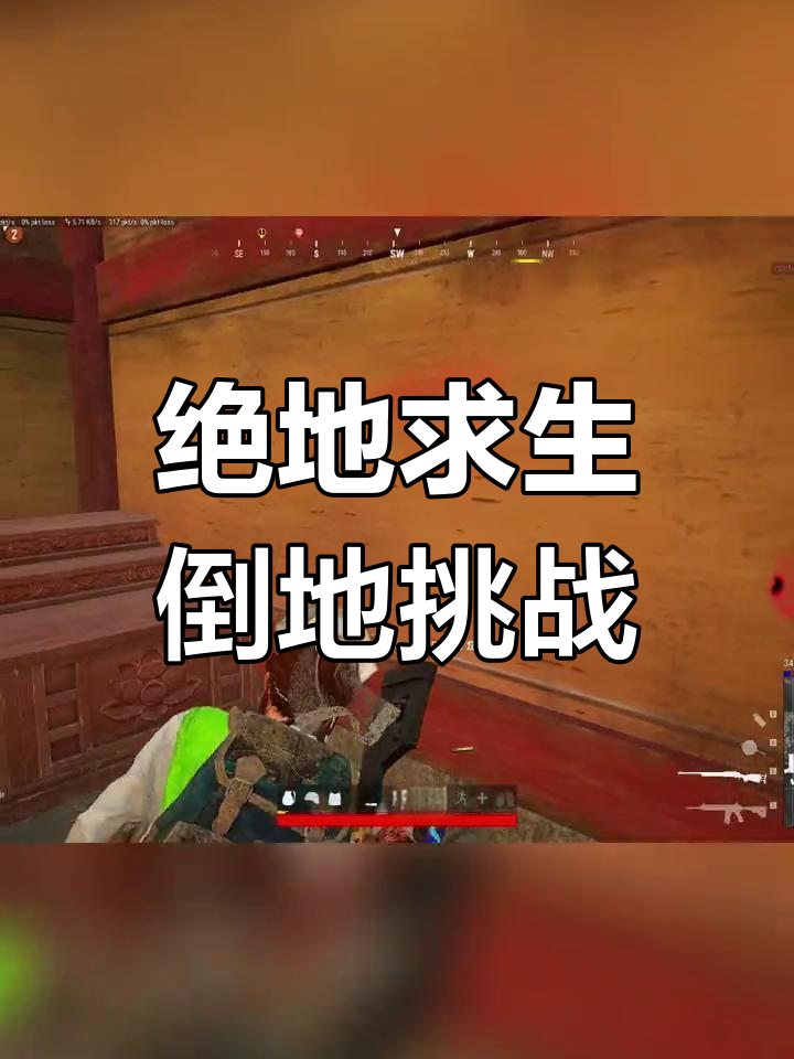 游戏日常:绝地求生倒地卡点