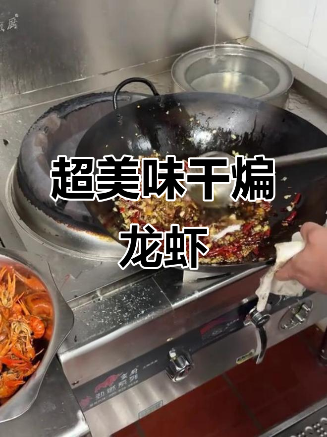 干煸龙虾的绝妙做法,麻辣鲜香一学就会