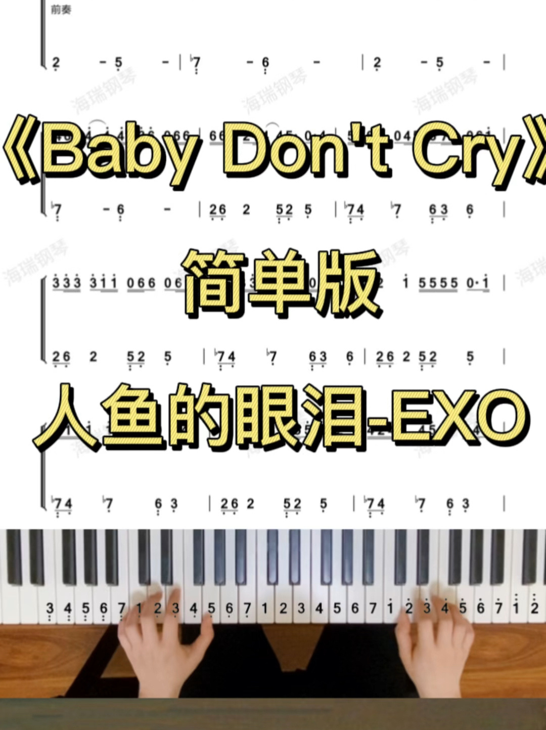 《人鱼的眼泪》简谱钢琴双手C大调简单版