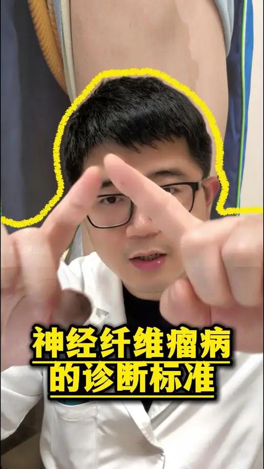 有咖啡牛奶斑不一定是神经纤维瘤病 #儿外科医生徐升 #徐升 #神经纤维瘤病 #咖啡牛奶斑 