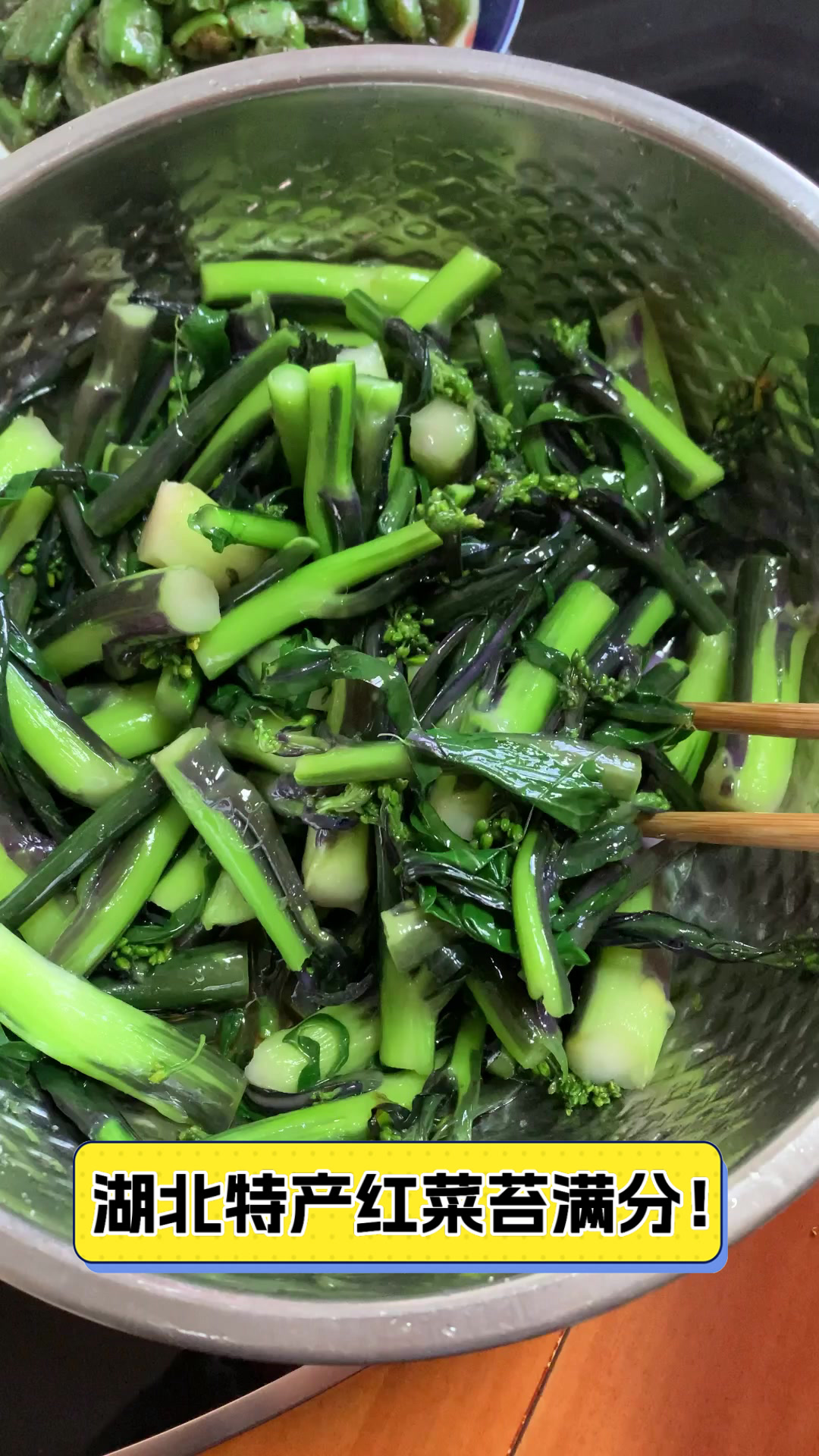 湖北特产红菜苔,满分!