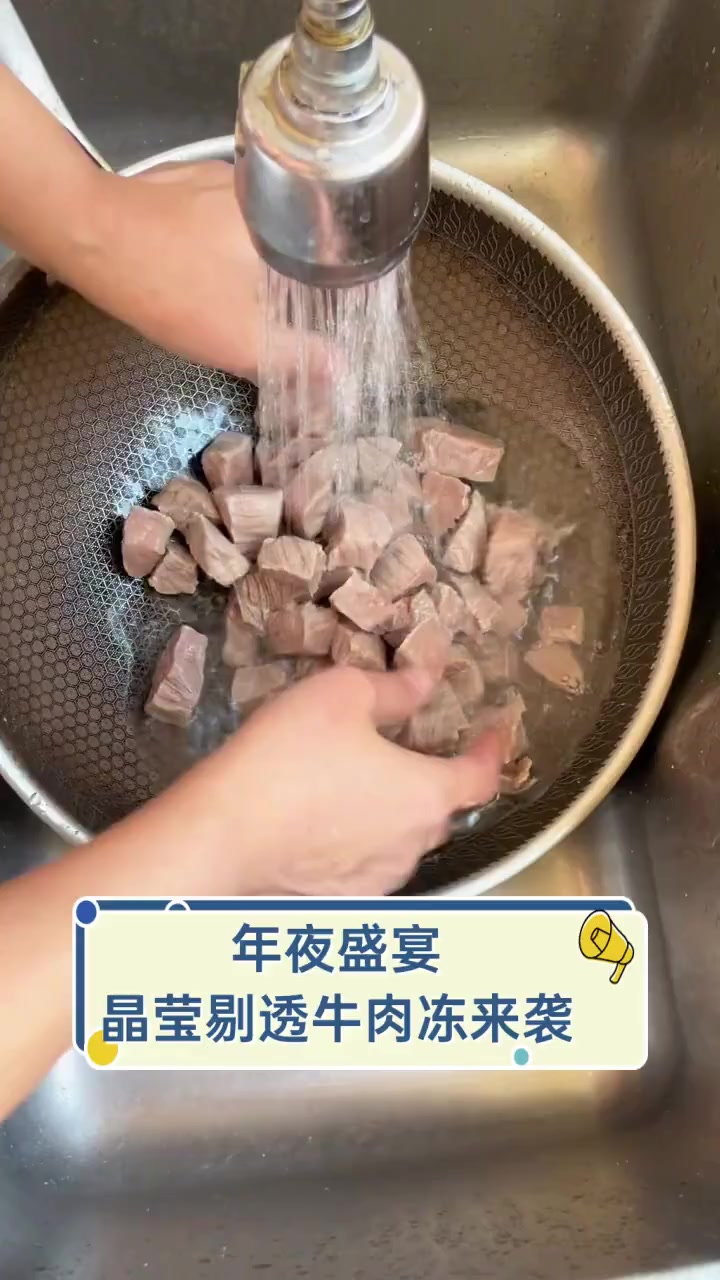 年夜盛宴,晶莹剔透牛肉冻来袭