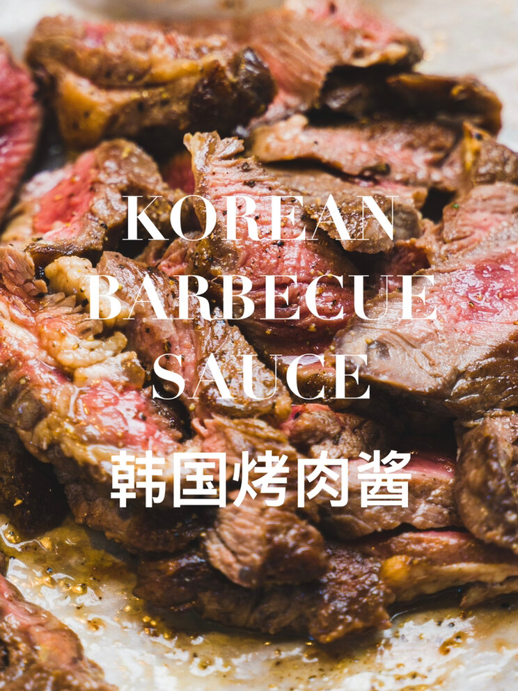烤肉酱汁|教你韩式烤肉酱实现烤肉自由!